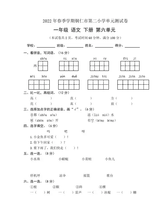 部编版一年级下册语文第六单元测试卷 (7)