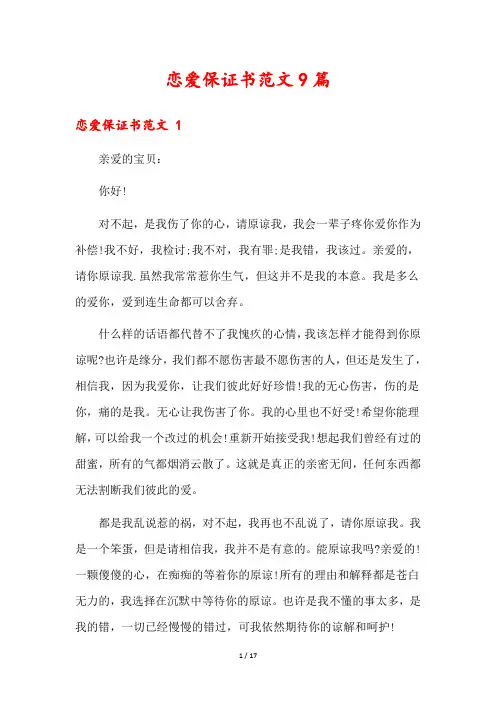恋爱保证书范文9篇