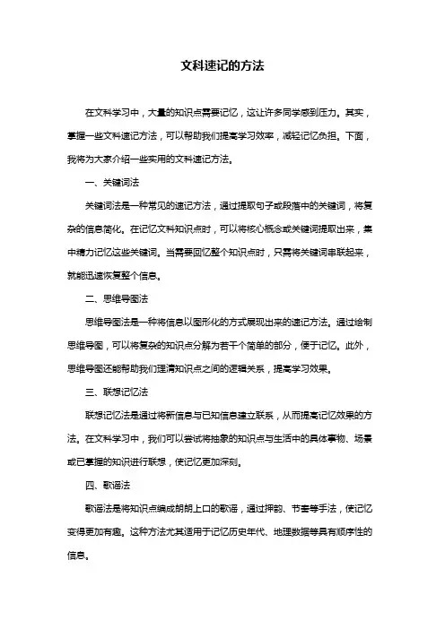 文科速记的方法