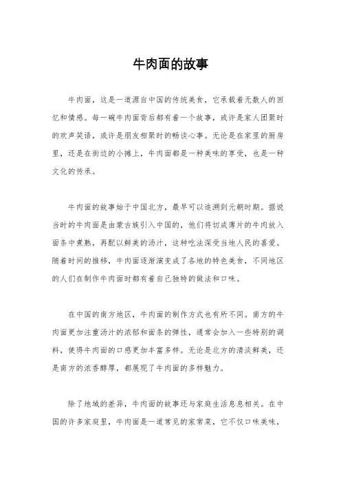 牛肉面的故事