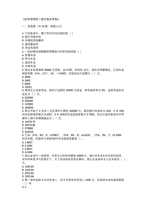 财务管理第二章试卷及答案
