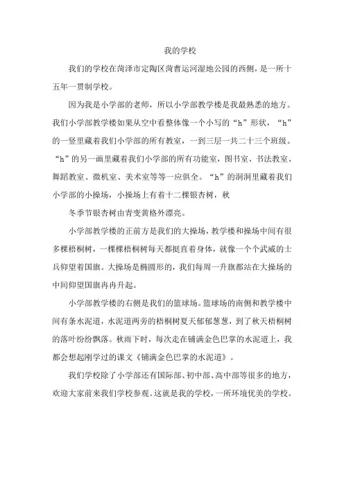 我的学校作文 按空间顺序