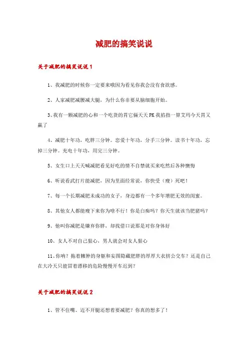 减肥的搞笑说说