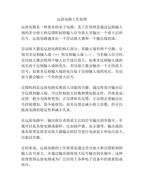 运放电路工作原理