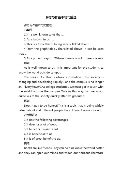 雅思写作基本句式整理