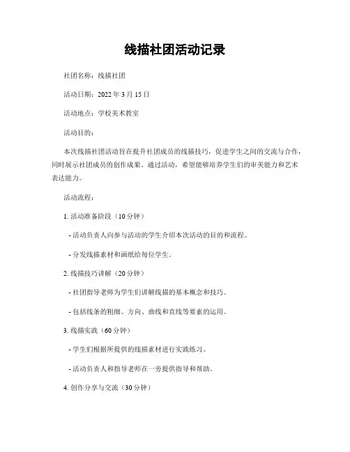线描社团活动记录
