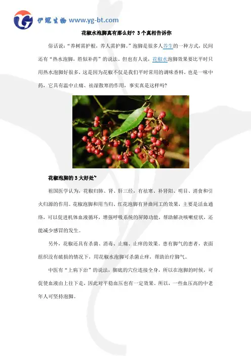 花椒水泡脚真有那么好 3个真相告诉你