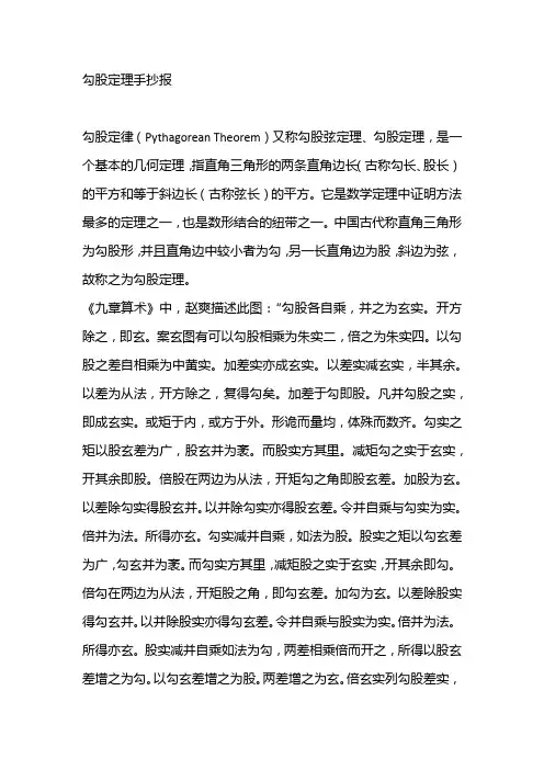 勾股定理手抄报