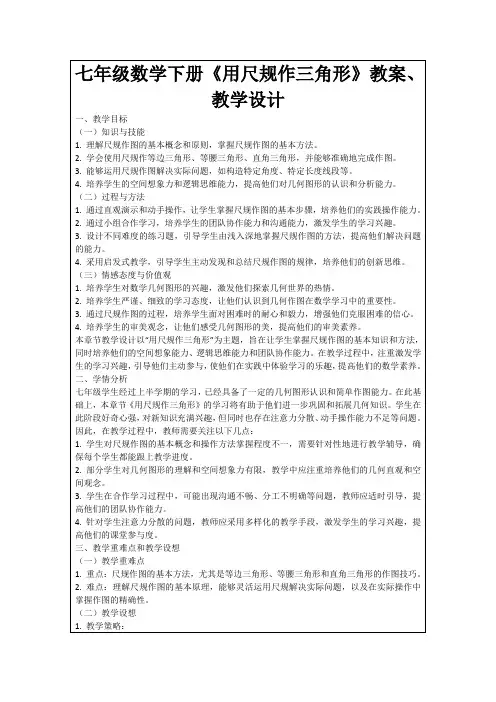 七年级数学下册《用尺规作三角形》教案、教学设计