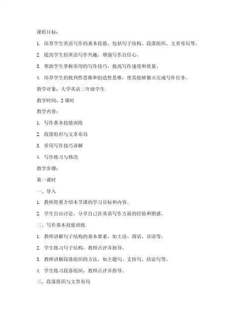 大学英语写作课教案模板
