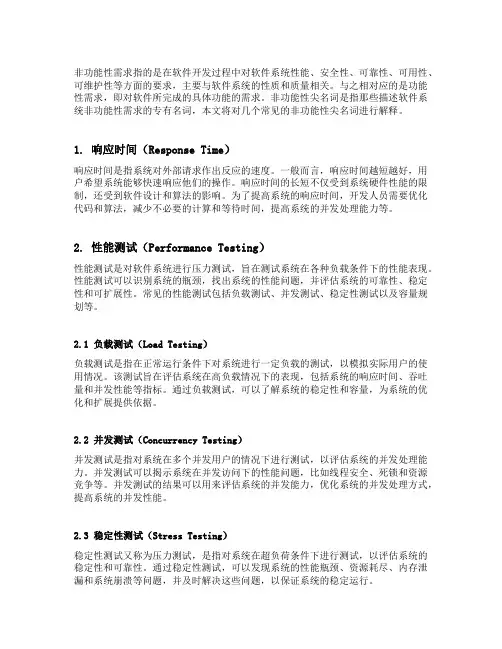 非功能尖名词解释