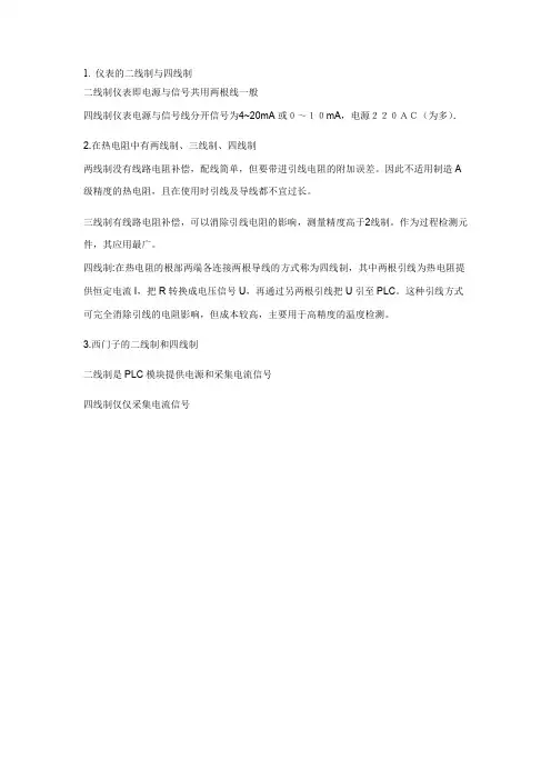 二线制三线制四线制比较