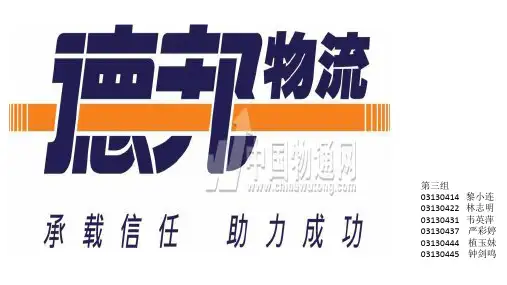 (介绍)德邦物流