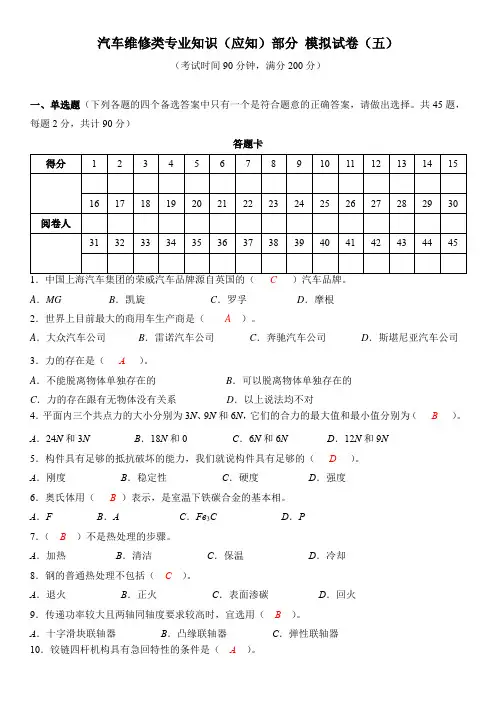 5.汽车技能高考模拟试卷(五)