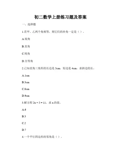 初二数学上册练习题及答案