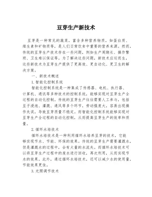 豆芽生产新技术