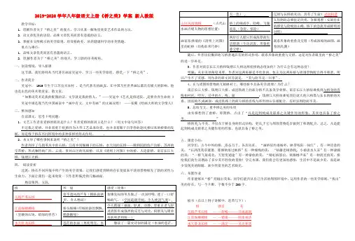 2019-2020学年八年级语文上册《桥之美》学案 新人教版.doc