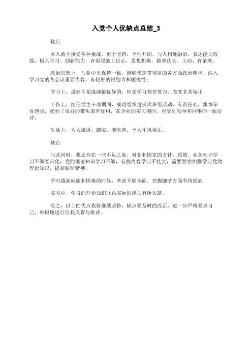 入党个人优缺点总结