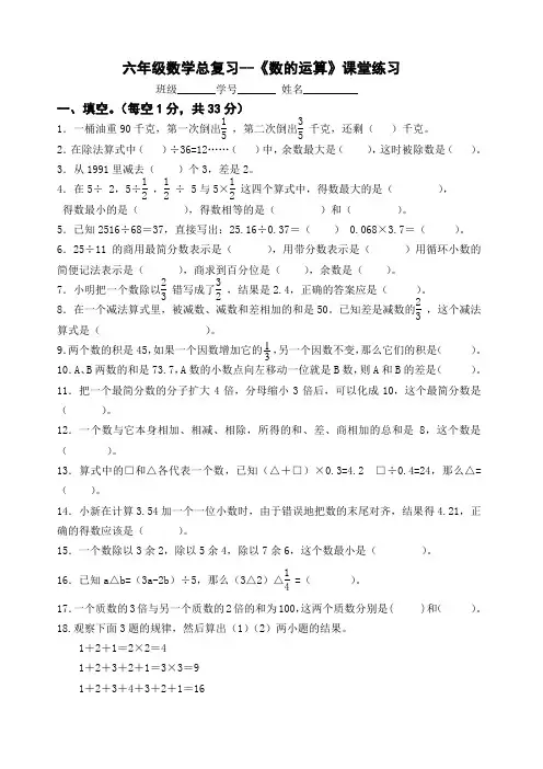 六数总复习《数的运算》练习