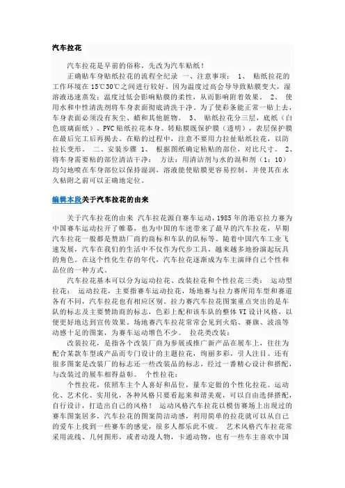 汽车拉花