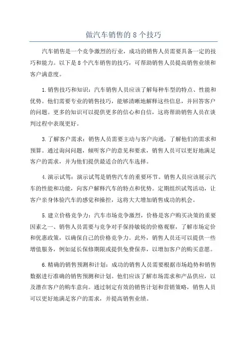 做汽车销售的8个技巧