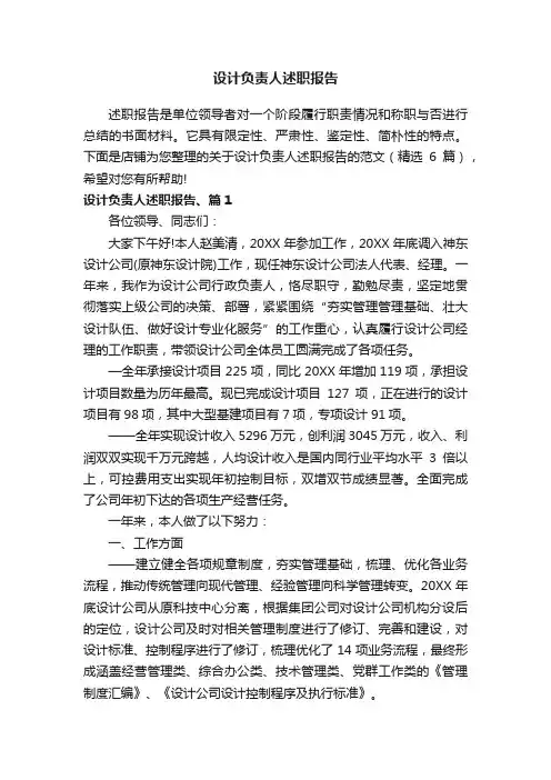 设计负责人述职报告