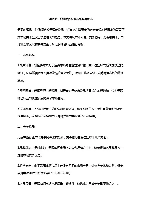 2023年无醇啤酒行业市场环境分析