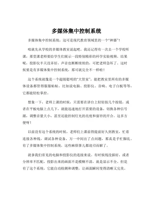 多媒体集中控制系统