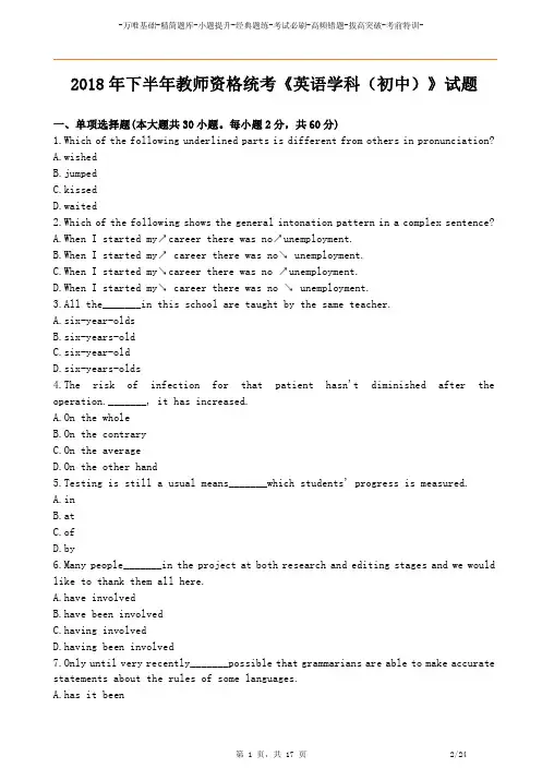 2018年下半年教师资格考试《初中英语》真题