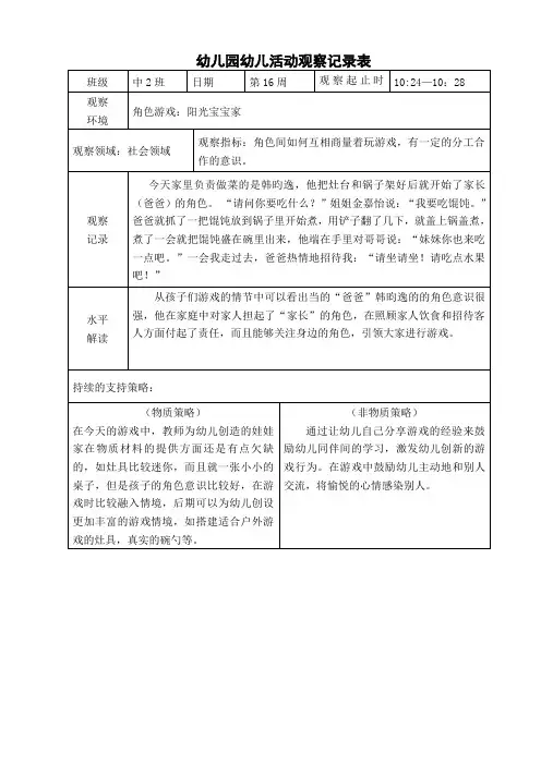 中班区域游戏观察记录表