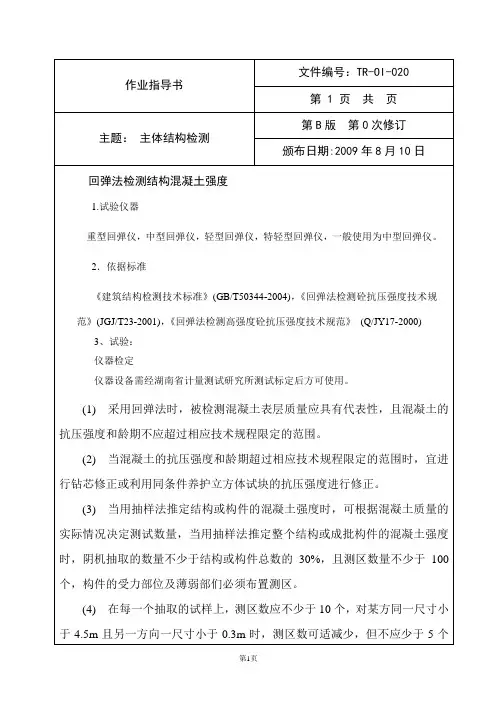 主体结构作业指导书