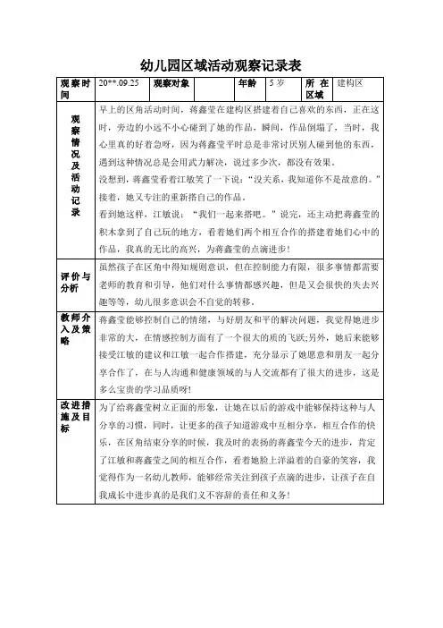 幼儿园区域活动观察记录表2