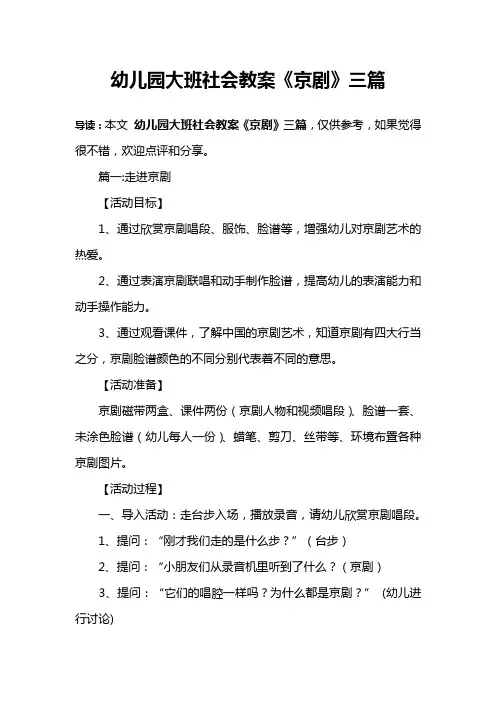 幼儿园大班社会教案《京剧》三篇