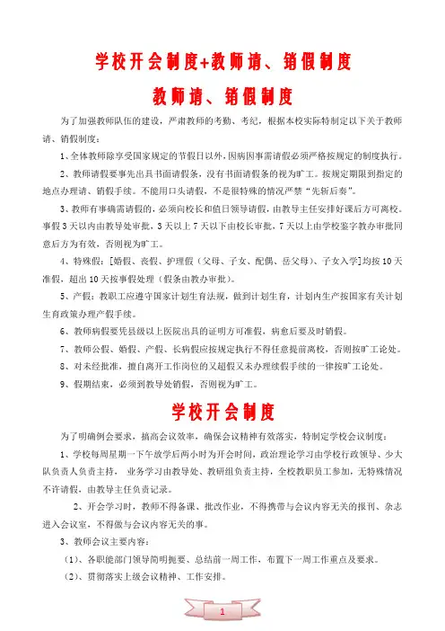 学校开会制度 教师请、销假制度