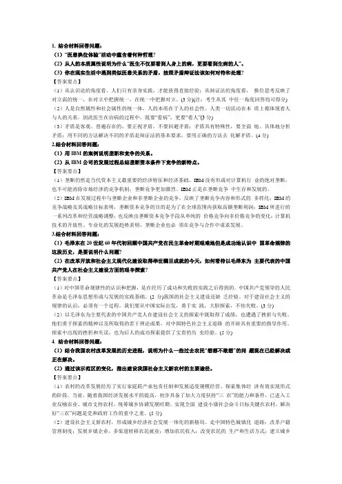 近几年政治考研材料分析题