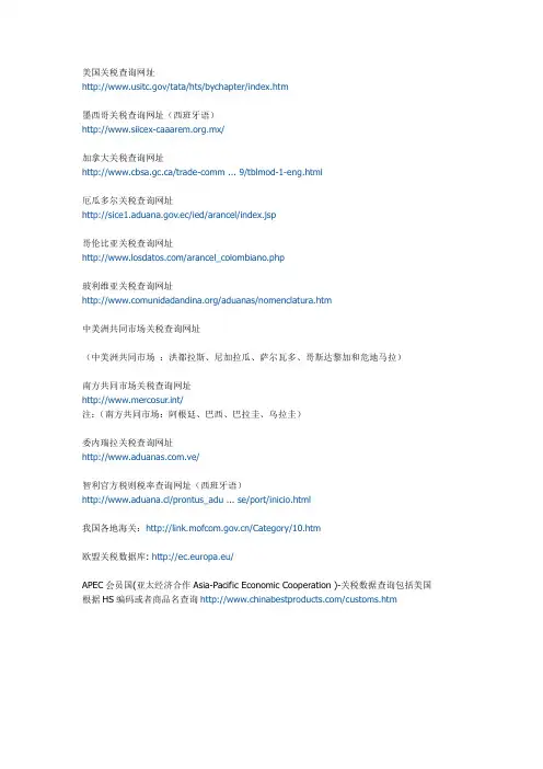 部分国家和地区关税税率查询网址