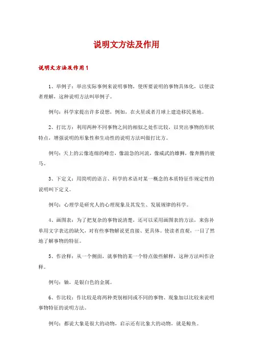 说明文方法及作用