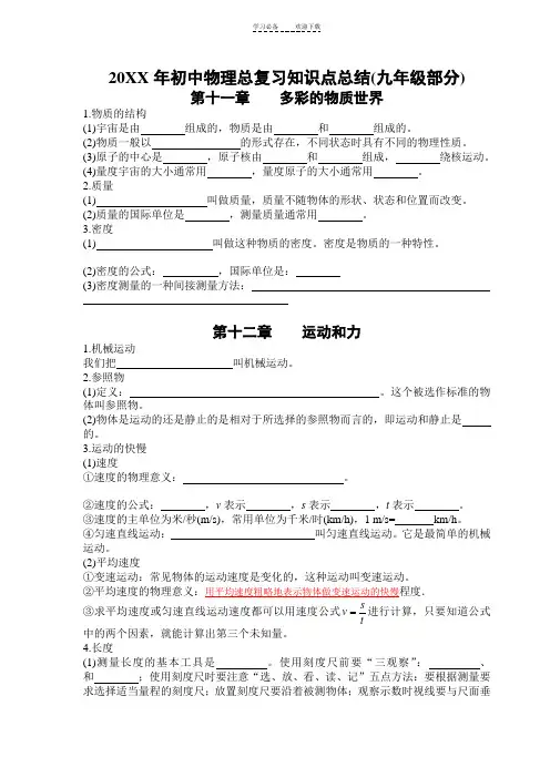 人教版九年级物理全一册知识点复习(填空)