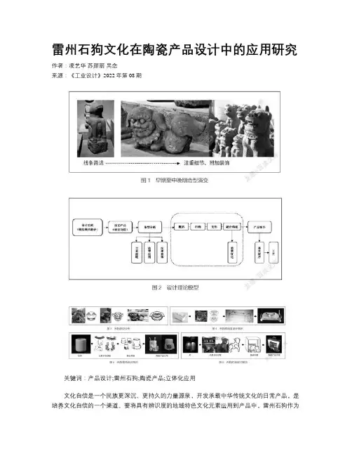 雷州石狗文化在陶瓷产品设计中的应用研究