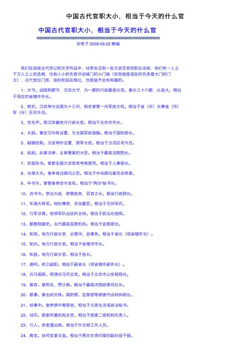 中国古代官职大小，相当于今天的什么官