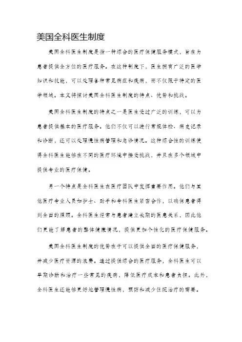 美国全科医生制度