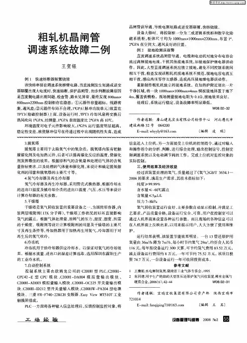 粗轧机晶闸管调速系统故障二例