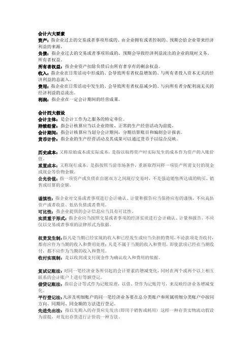 会计学原理名词解释