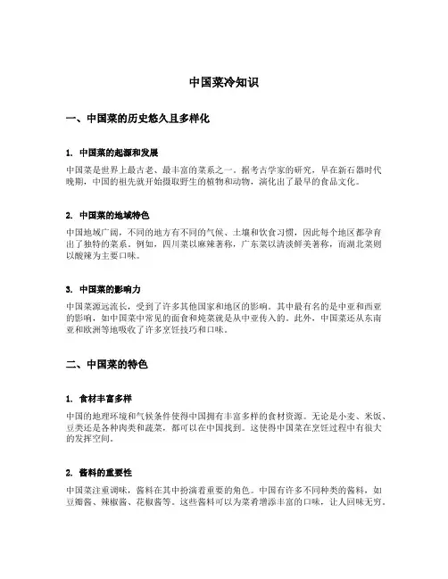 中国菜冷知识