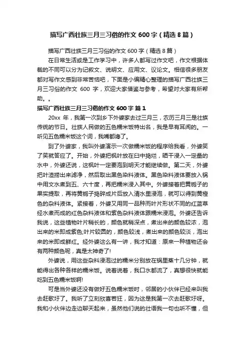 描写广西壮族三月三习俗的作文600字（精选8篇）