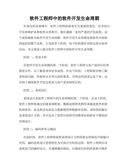 软件工程师中的软件开发生命周期
