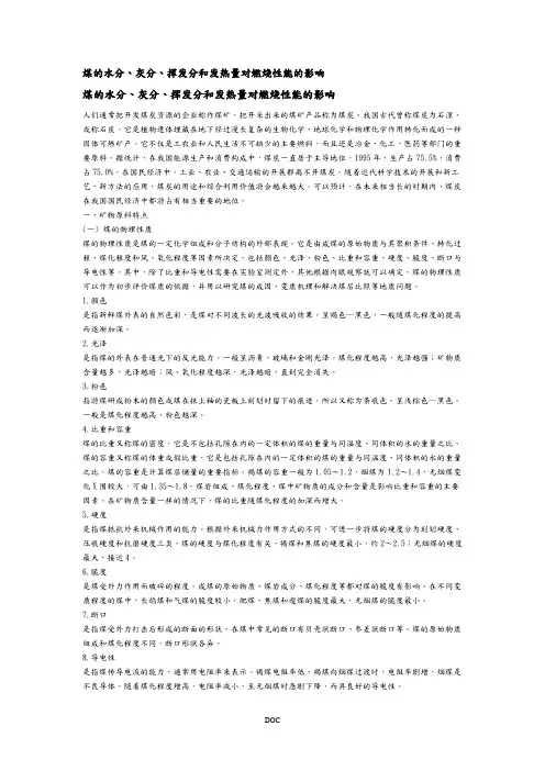 煤的水分、灰分、挥发分和发热量对燃烧性能的影响