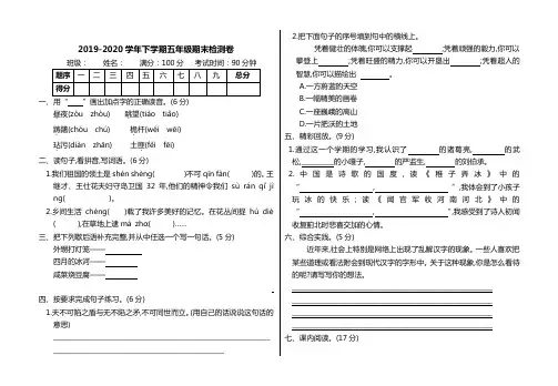 2020部编版小学五年级语文下册期末测试卷及答案 【完美版】