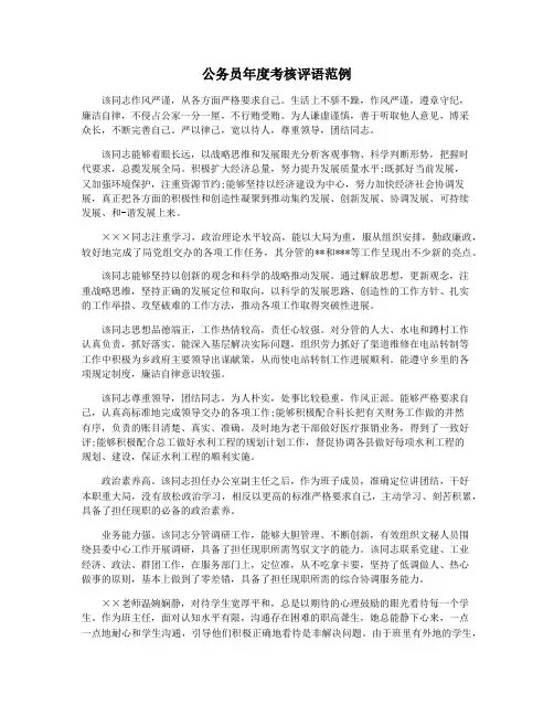 公务员年度考核评语范例