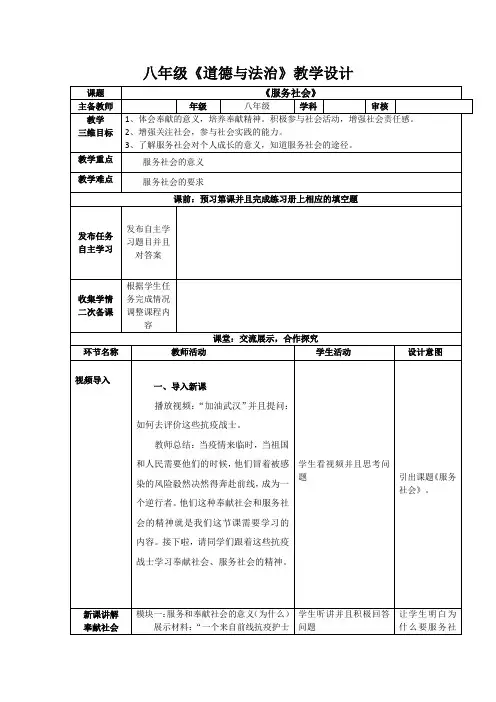 2023-2024学年部编版道德与法治八年级上册 7.2 服务社会 教案